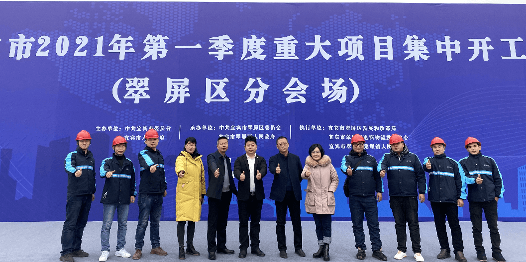 2021开门红，jinnianhui今年会（宜宾）供应链整合中心项目正式开工