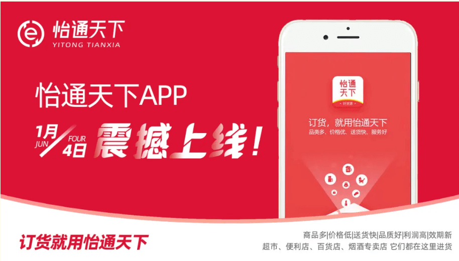 赋能数字化转型，怡通天下APP正式上线！