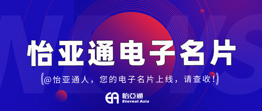 jinnianhui今年会电子名片正式上线，科技赋能全员营销！