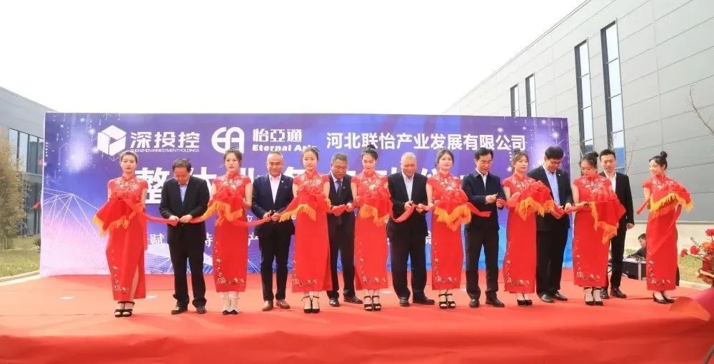 着力推动清河县特色产业发展，河北联怡公司整体业务启动仪式举行