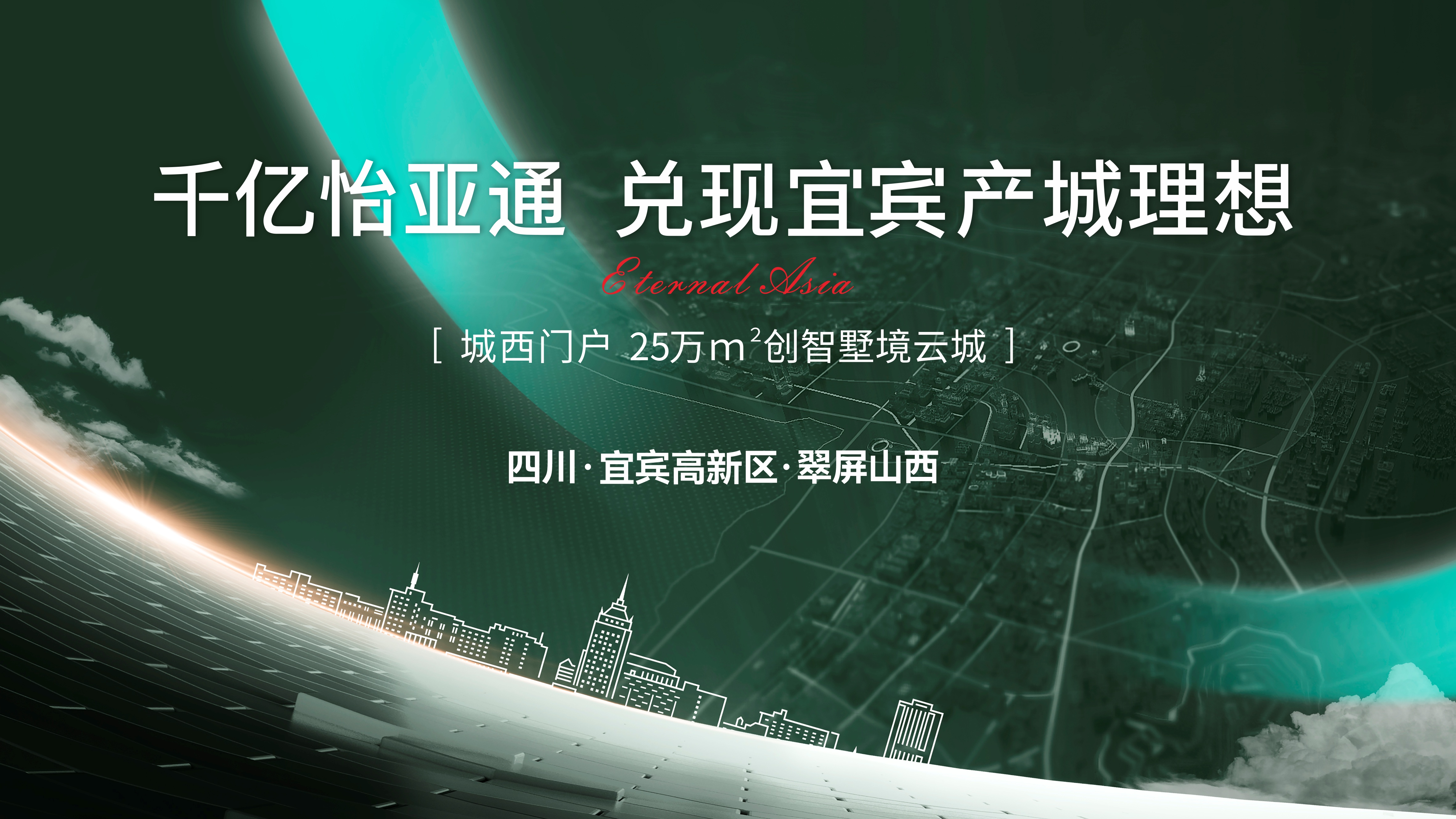 怡通天下丨千亿jinnianhui今年会，兑现城西产城理想！