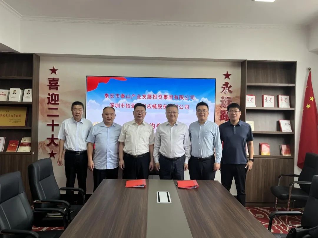 jinnianhui今年会携手泰安产投，共建综合商业服务平台，助力泰安新型工业化转型