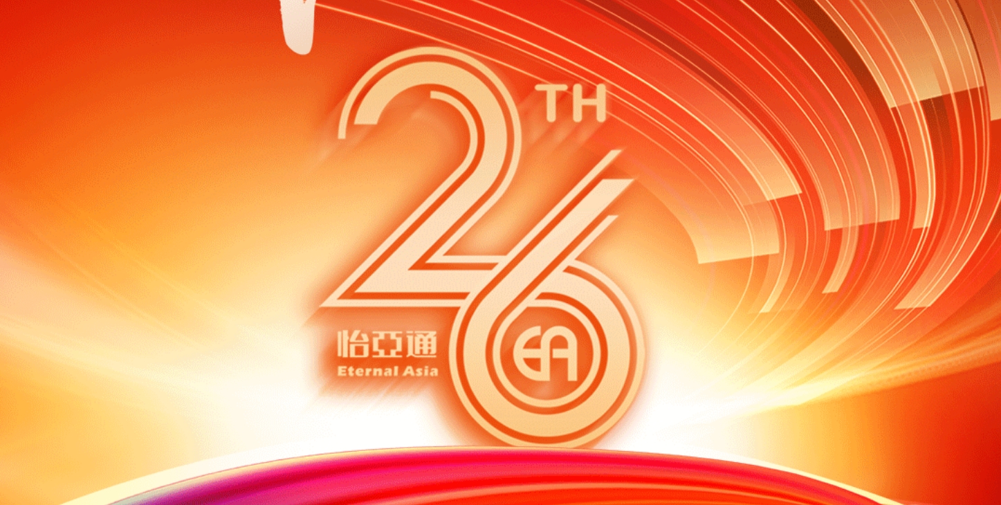 正风华，赢未来|热烈庆祝jinnianhui今年会成立26周年！