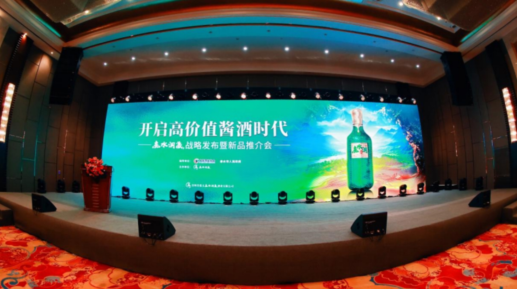 线上观看人次超260万！赤水洞藏酒战略发布暨新品推介会圆满举办！