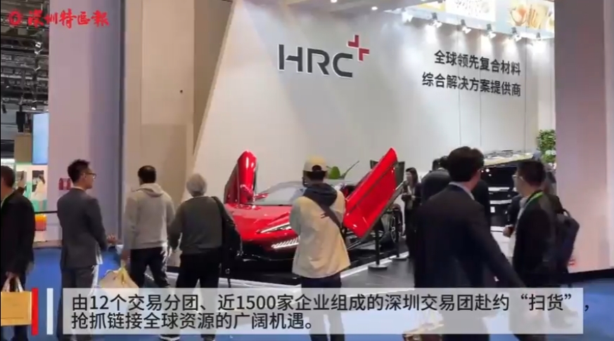 链接全球资源，彰显深圳创新！逾千深企共赴“进博之约”