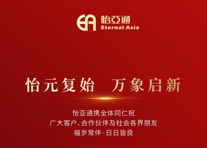 2025新年献词：以必胜的信念照亮变革的征程