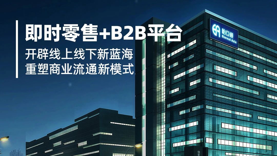 数字化赋能：小怡家携手即时零售，共建行业新生态