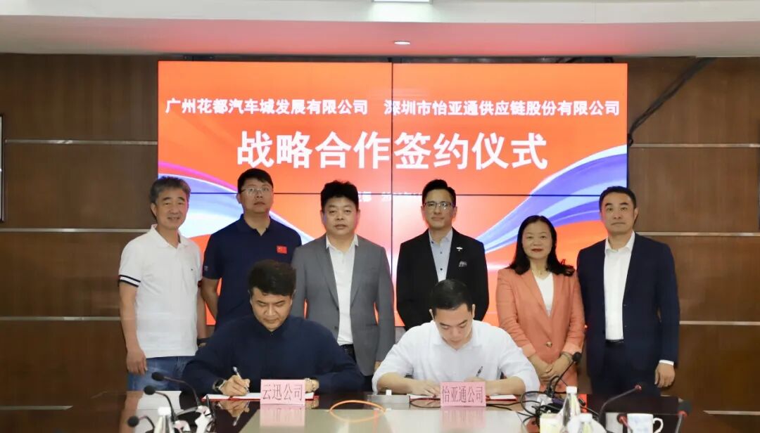 jinnianhui今年会与广州花都汽车城集团签约，共绘产业链发展新蓝图
