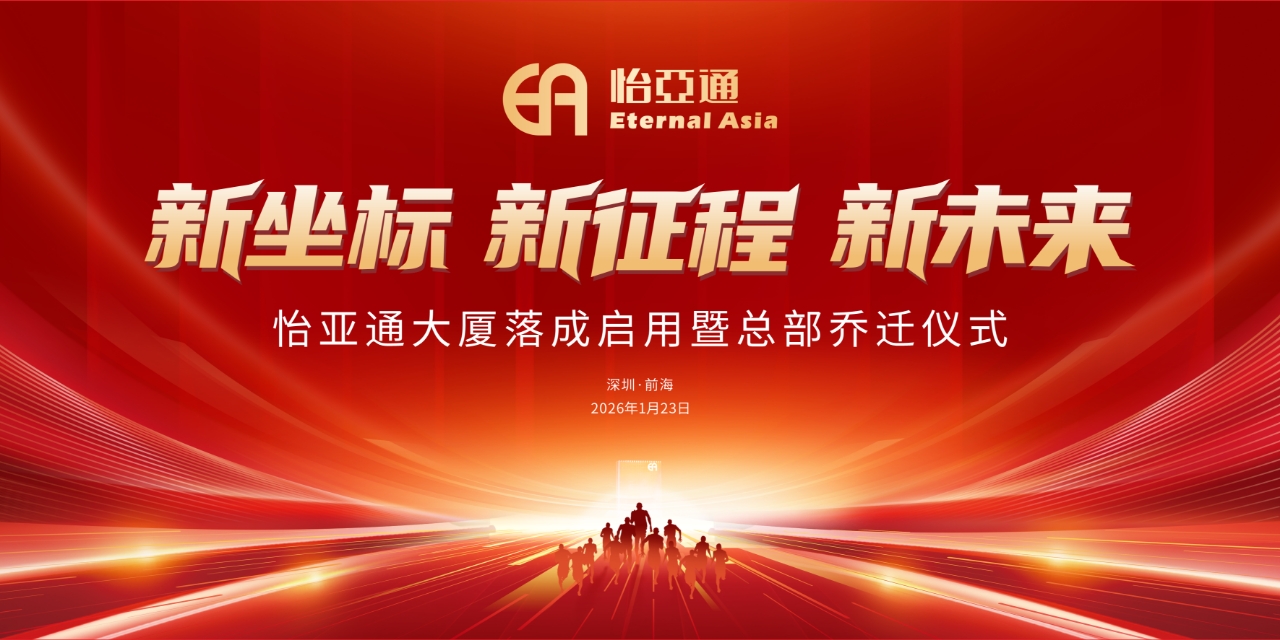 新坐标，新征程，新未来|jinnianhui今年会大厦落成启用暨总部乔迁新址